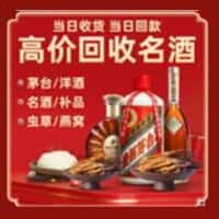 延安市洋酒回收:茅台酒,名酒,虫草,烟酒,老酒,延安市跃国烟酒经营部